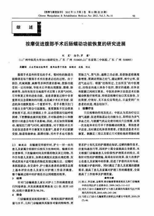 按摩促进腹部手术后肠蠕动功能恢复的研究进展