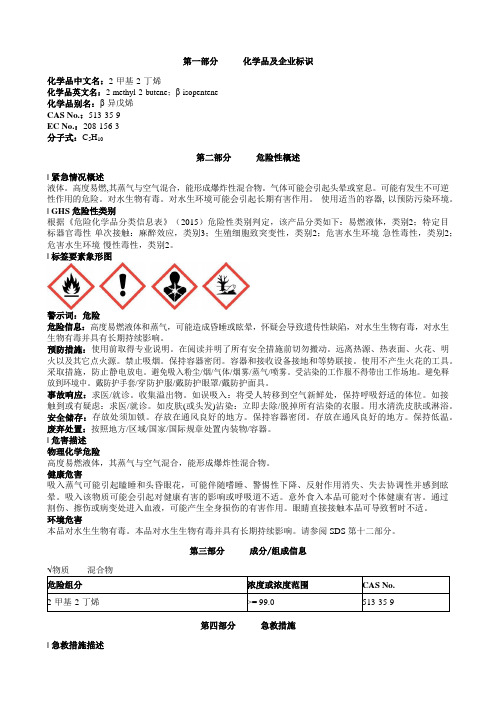2-甲基-2-丁烯安全技术说明书MSDS