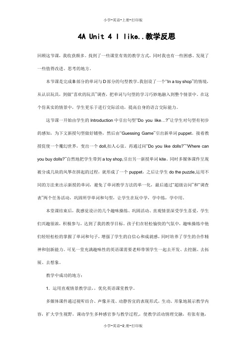 牛津苏教版-英语-四年级上册-4AUnit 4 I like..教学反思