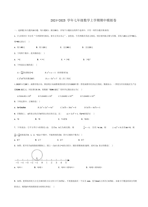 2024-2025 学年七年级数学上学期期中模拟卷03