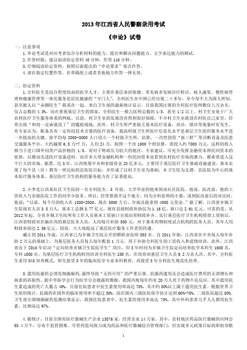 2013年江西省人民警察录用考试《申论》真题及标准答案