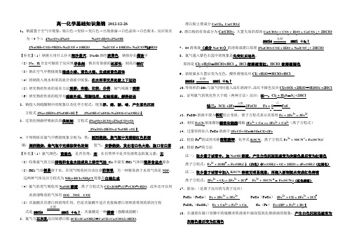必修一化学基础知识集锦(完美版、完整版)(含有全部答案)