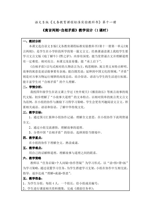 六年级上册语文教案-课文2 寓言两则：自相矛盾｜语文S版 (1)