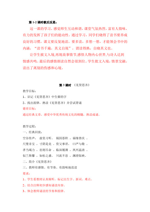 第3-5周传统备课