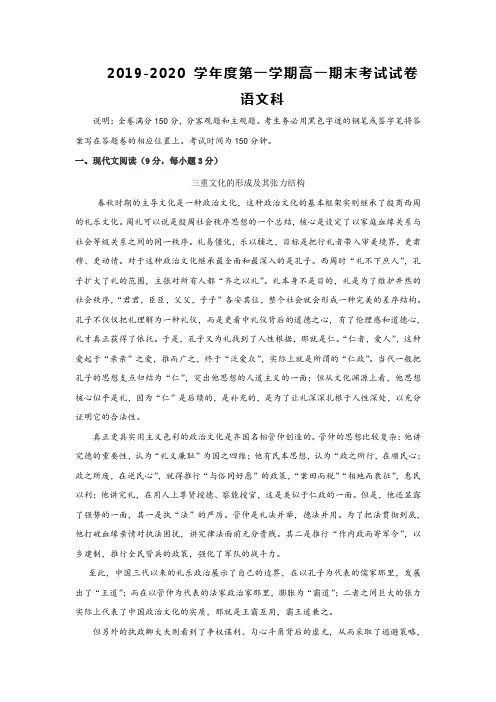 (审核版)广东省普宁市2019-2020学年高一上学期期末考试语文试题 Word版含答案.doc