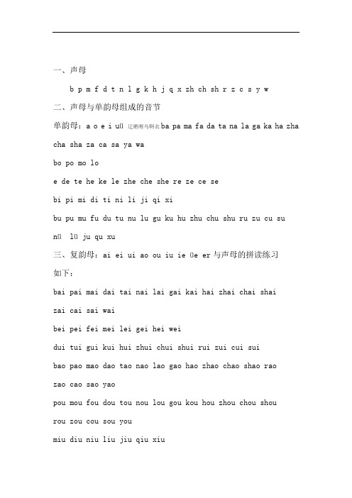 汉语拼音声母韵母组成音节全部