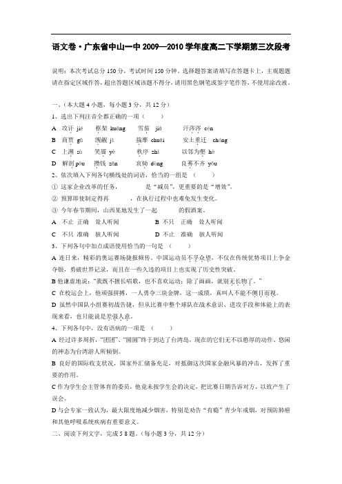 广东省中山一中度高二下学期第三次段考 doc