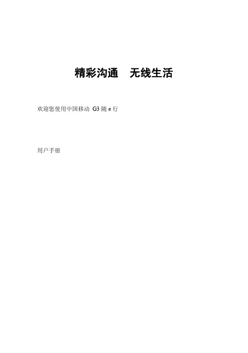 随e行说明书