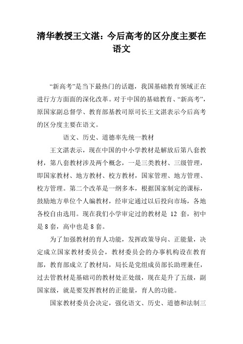 清华教授王文湛：今后高考的区分度主要在语文
