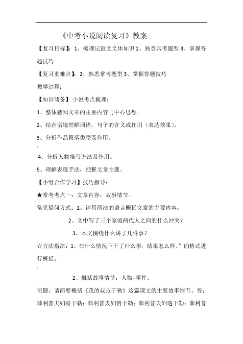 中考小说阅读复习教案
