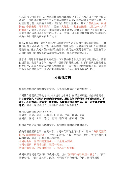 对联教程：十分钟说透对仗那些事