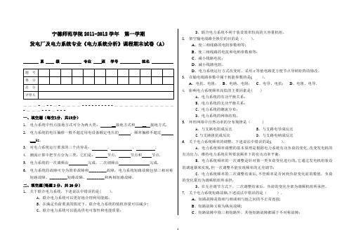 电力系统分析试卷