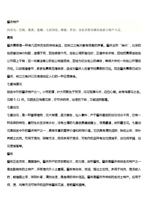 肇庆特产介绍