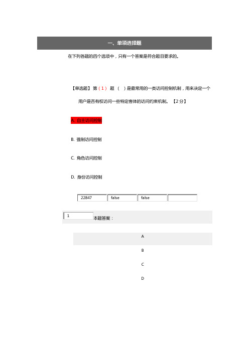 2019辽宁省干部在线学习网络安全知识读本考试题及参考答案1(92分)