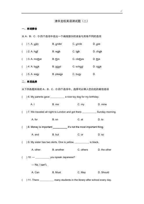 清华龙校考试英语检验测试题(二)
