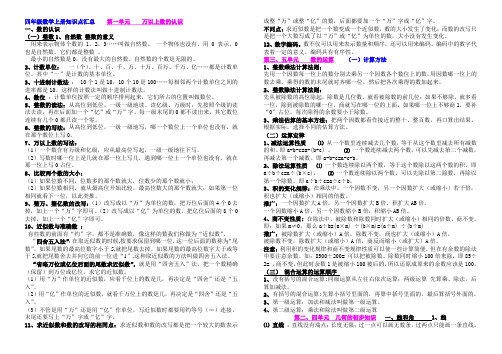 新青岛版四年级数学上册知识点复习