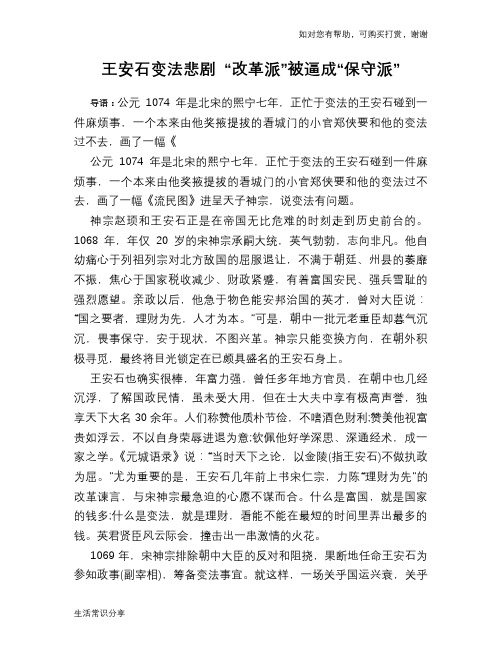 历史趣谈王安石变法悲剧 “改革派”被逼成“保守派”