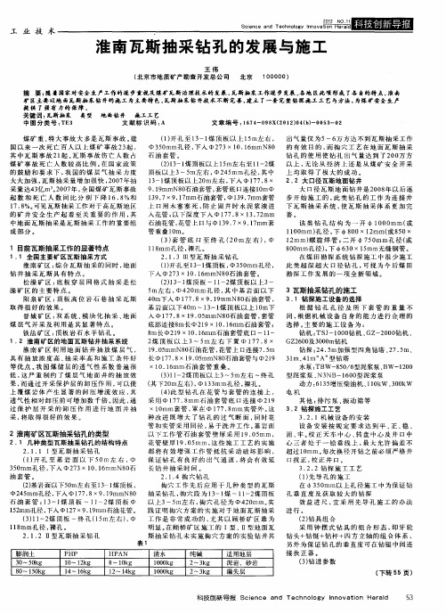 淮南瓦斯抽采钻孔的发展与施工
