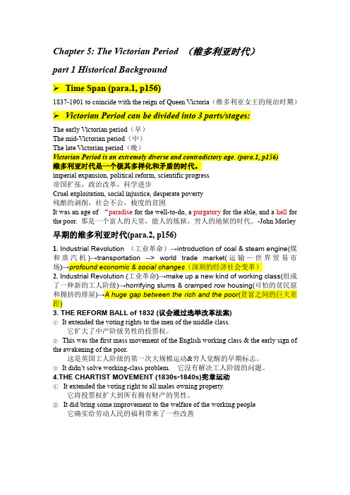 英美Chapter 5 维多利亚的时代