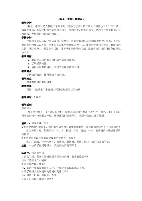 我是一张纸.教学设计doc