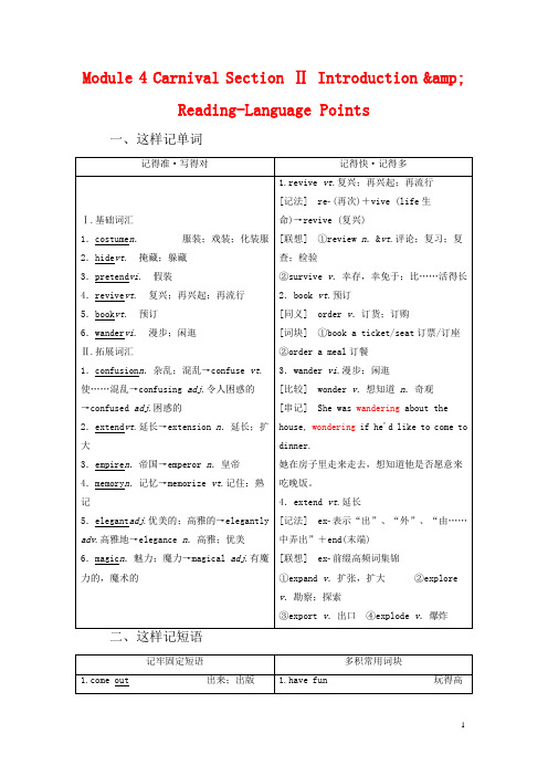 高中英语 Module 4 Carnival Section Ⅱ Introduction