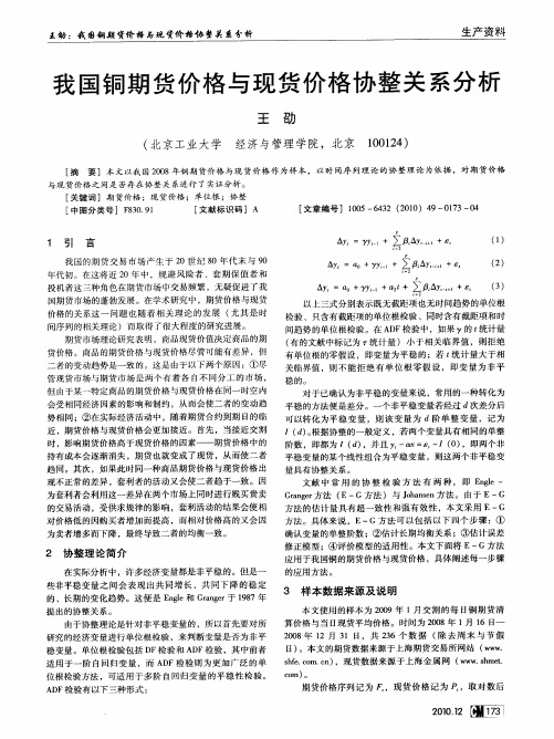 我国铜期货价格与现货价格协整关系分析