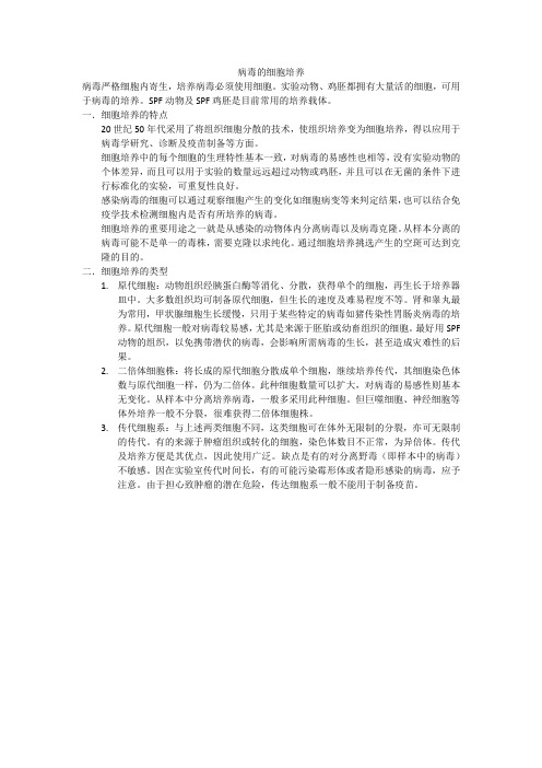 病毒的细胞培养