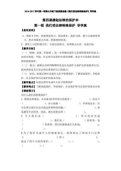 我们受法律特殊保护导学案