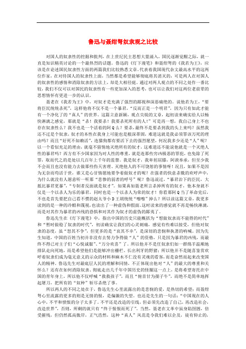 高中语文 3.8《拿来主义》鲁迅与聂绀弩奴隶观之比较素材 新人教版必修4