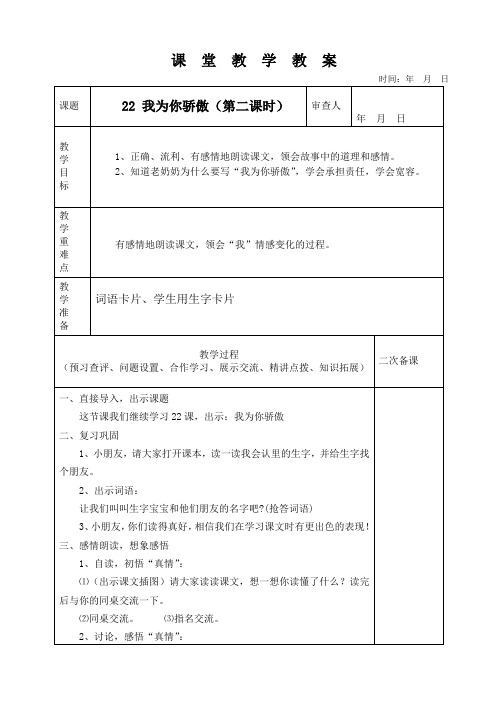 22.我为你骄傲(第二课时)