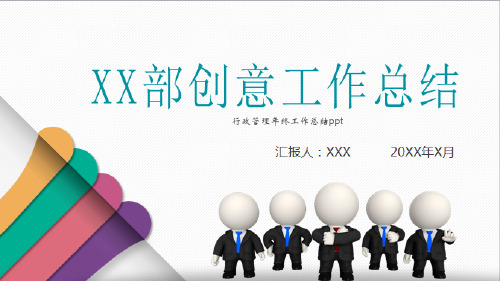 行政管理年终工作总结ppt