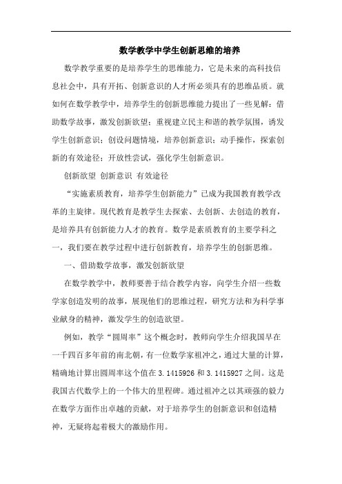 数学教学中学生创新思维的培养
