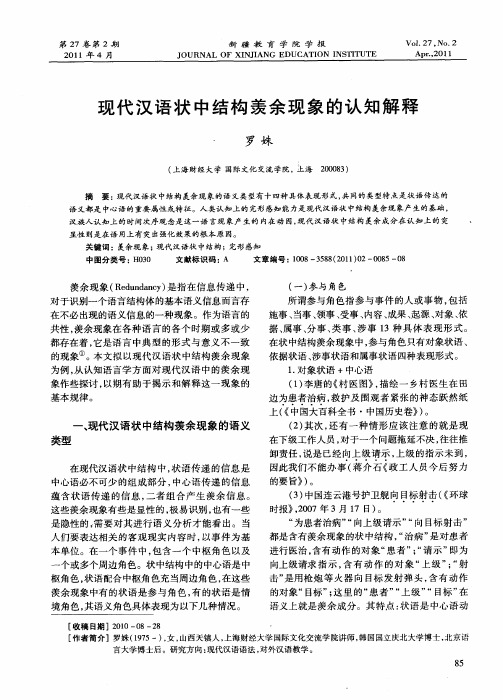 现代汉语状中结构羡余现象的认知解释