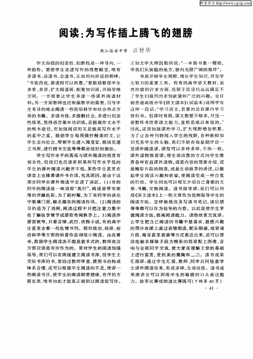 阅读：为写作插上腾飞的翅膀
