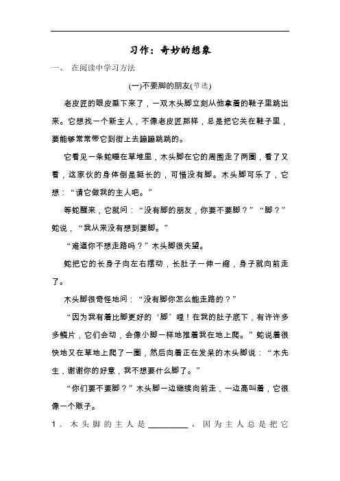 部编版三年级下册语文配套练习：习作：奇妙的想象(附答案)