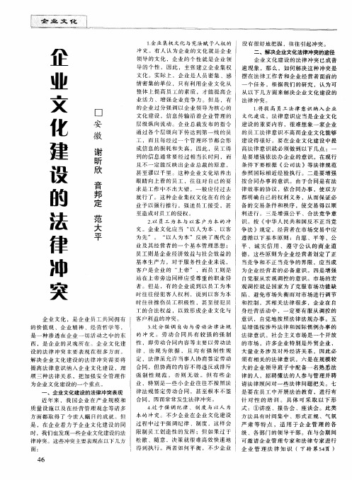 企业文化建设的法律冲突