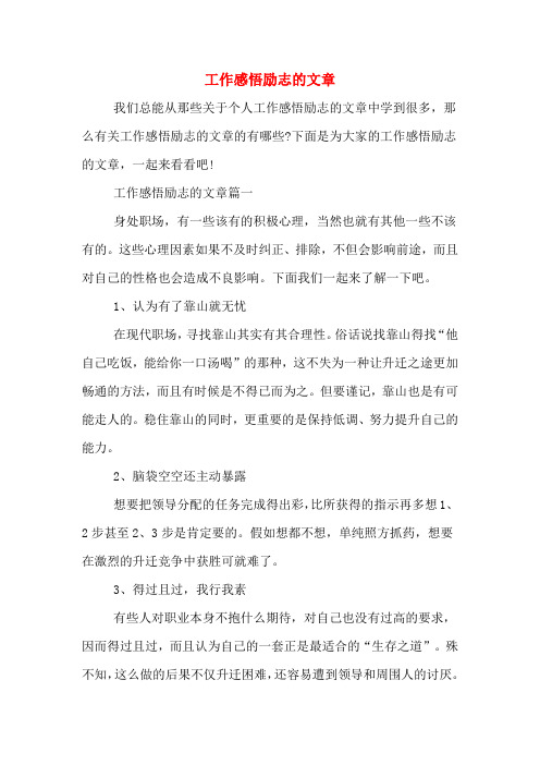 2020年工作感悟励志的文章