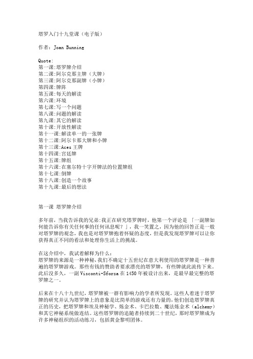 塔罗入门十九堂课