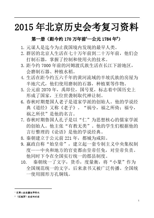 初中历史会考复习资料