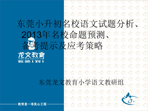 小升初语文毕业考ppt 演示文稿