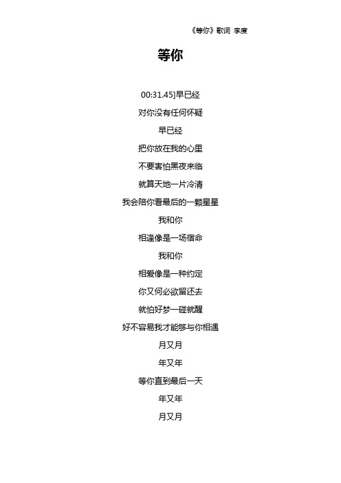 《等你》歌词 李度