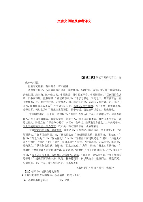 北京市各城区中考语文二模分类汇编 文言文阅读及参考译文