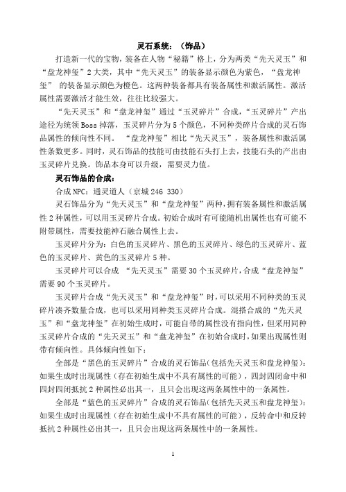 新侠义道灵石系统