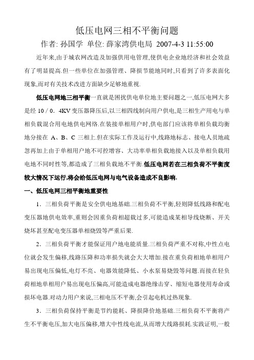 1详解低压电网三相不平衡问题