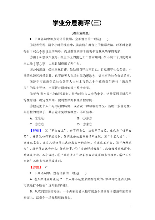 高中语文人教版必修三文档：第1单元 3 老人与海 学业分层测评 Word版含答案