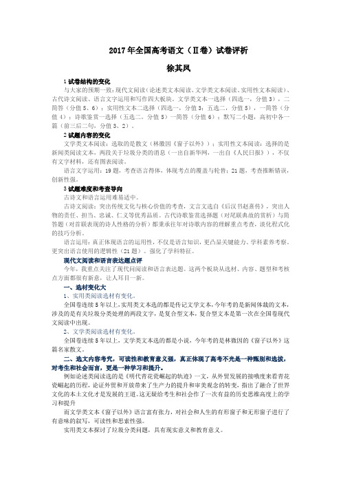 2017全国高考语文Ⅱ卷试卷评析