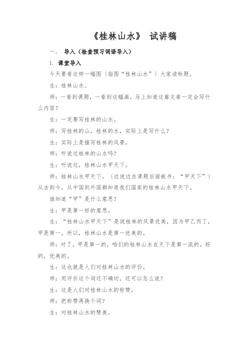 教师招聘、教师资格证面试小学语文试讲稿三篇(三)