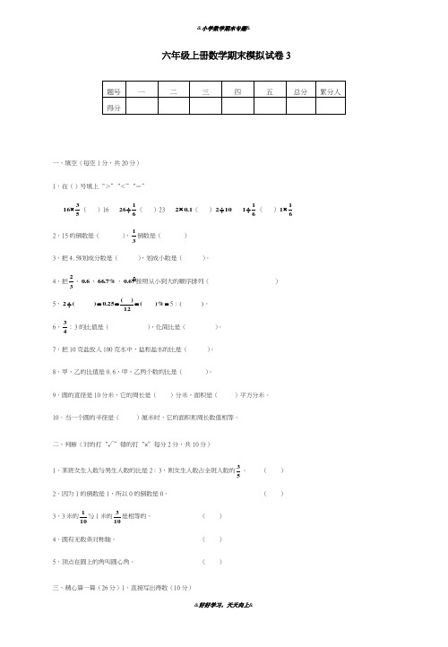 最新2018-2019学年人教版六年级数学上册期末模拟水平测试-精编试题