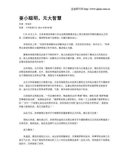 耍小聪明,无大智慧