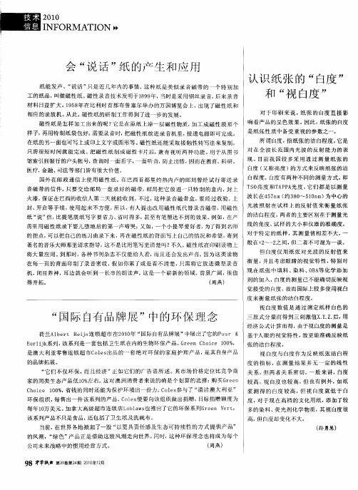 认识纸张的“白度”和“视白度”